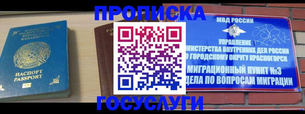 временная регистрация адрес в Енисейске