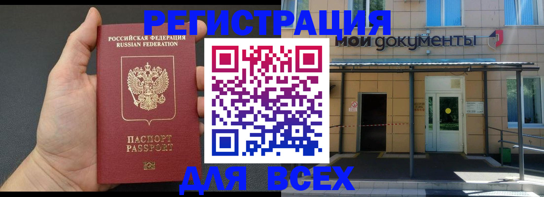 прописка для школы в Енисейске